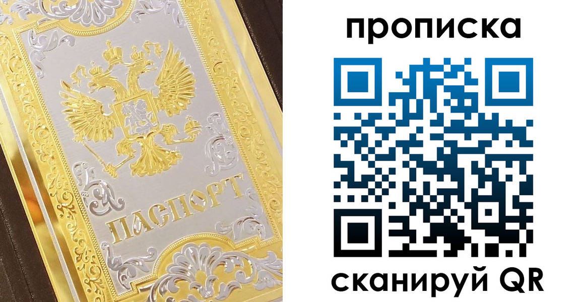 купить прописку в Лангепасе