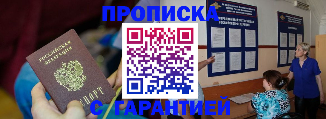 прописка 2025 в Лангепасе